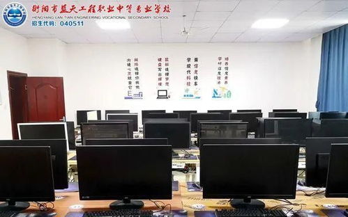 衡陽(yáng)市藍(lán)天工程學(xué)校計(jì)算機(jī)應(yīng)用專業(yè) 軟硬件技術(shù)開發(fā)人才培養(yǎng)基地